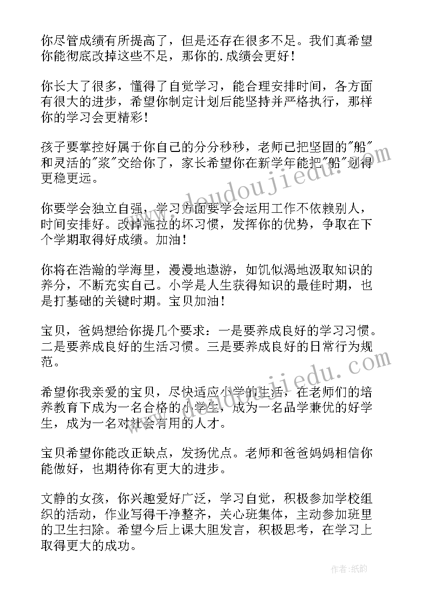 2023年家长寄语二年级(精选8篇)