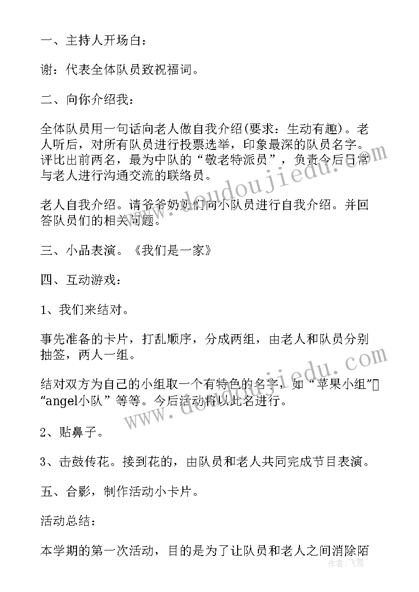 2023年社区老年人手工制作活动方案 社区老年人的活动方案(汇总9篇)