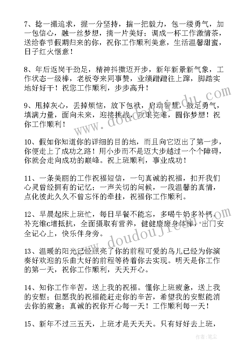 最新新年上班第一天祝福语开会说 新年第一天上班祝福语(通用6篇)