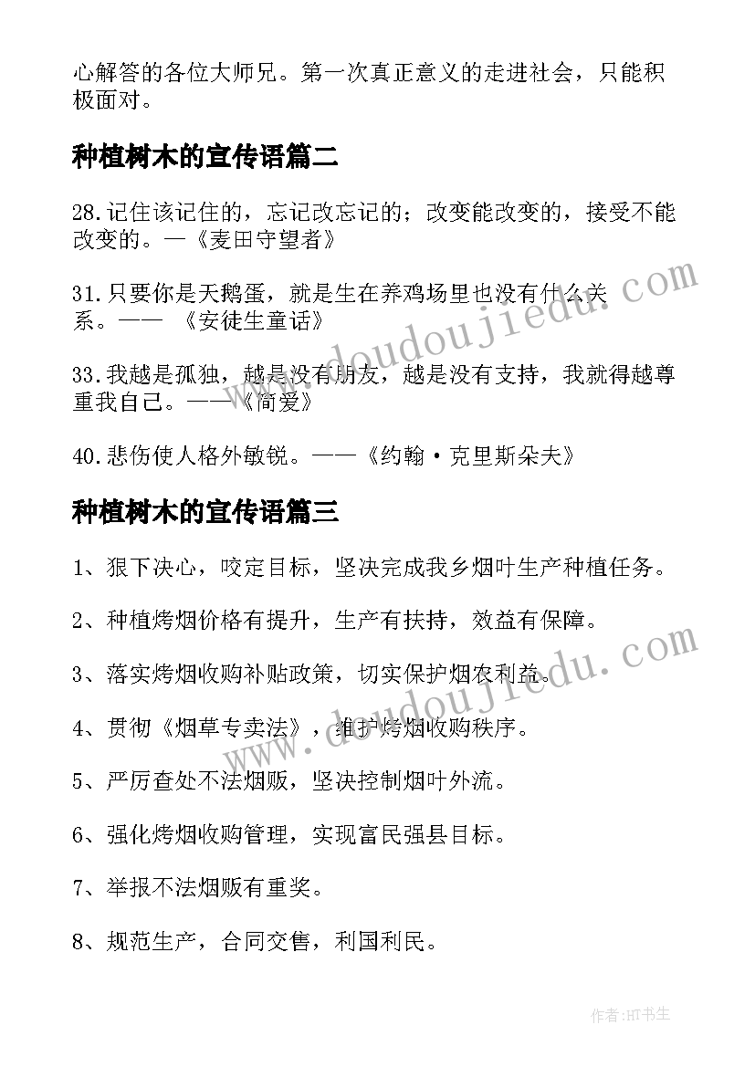 种植树木的宣传语(优质5篇)