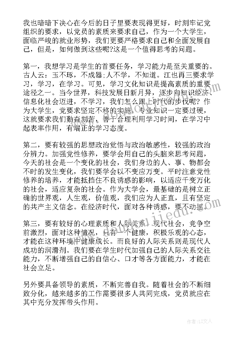 发展对象培训班个人总结(优秀9篇)