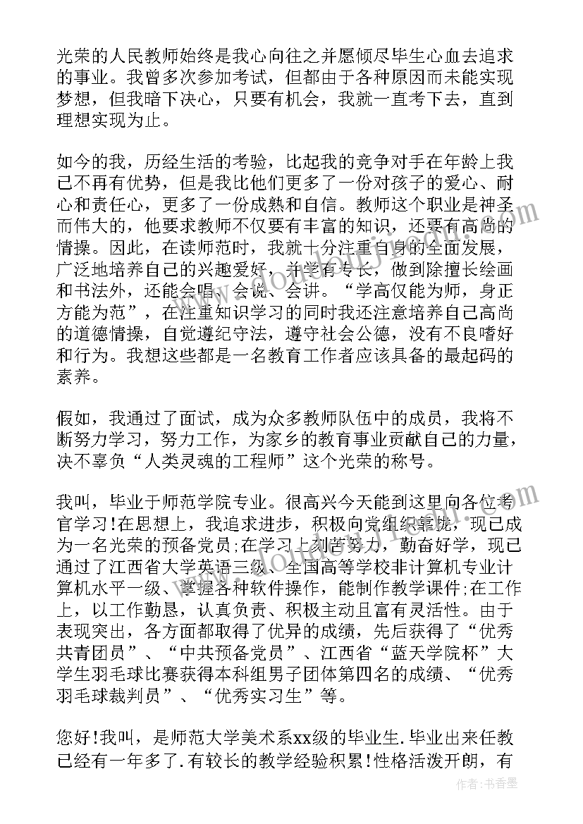 体育教师求职面试的自我介绍(优质5篇)