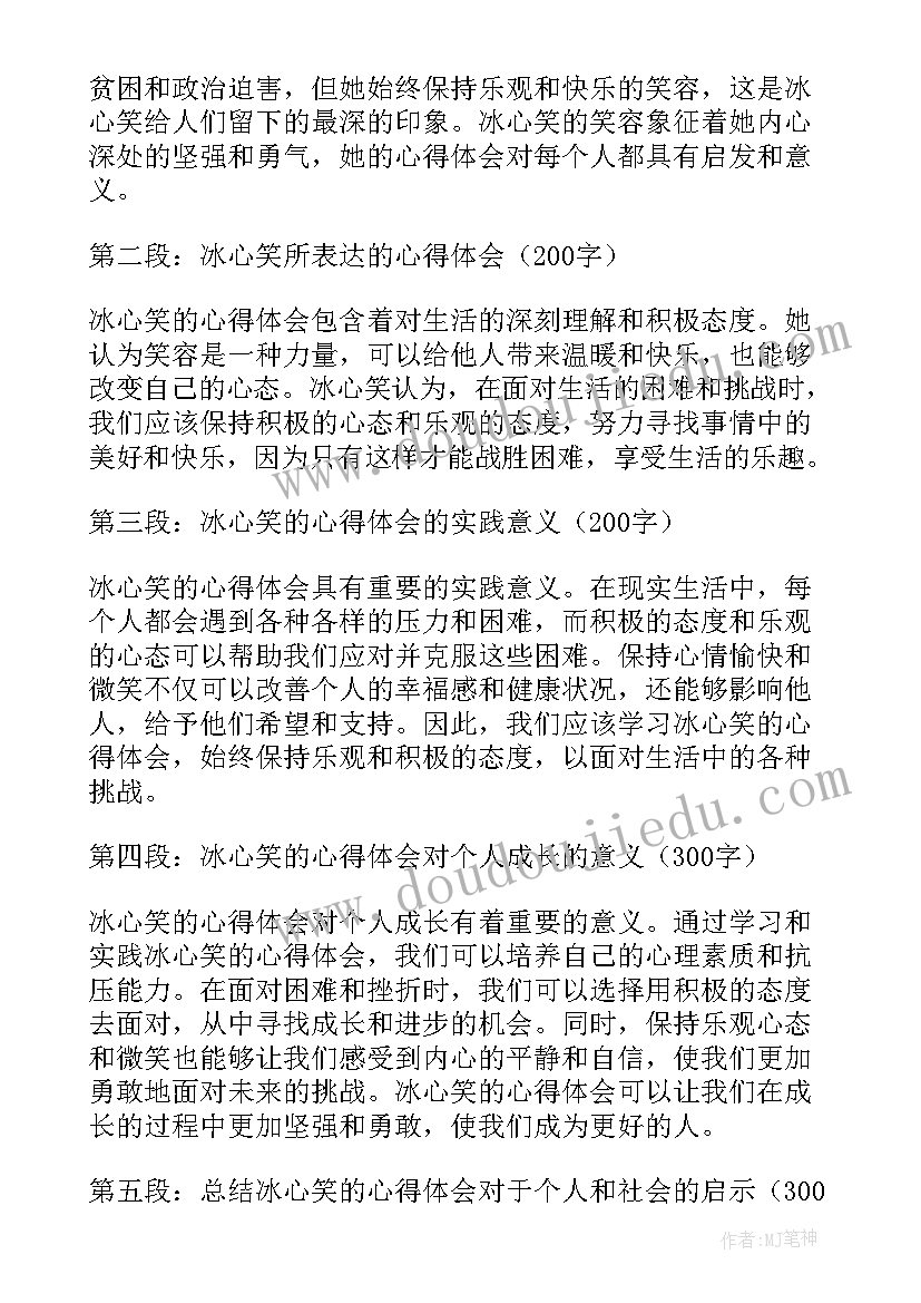 2023年冰心杯有题目 溜冰心得体会(通用10篇)