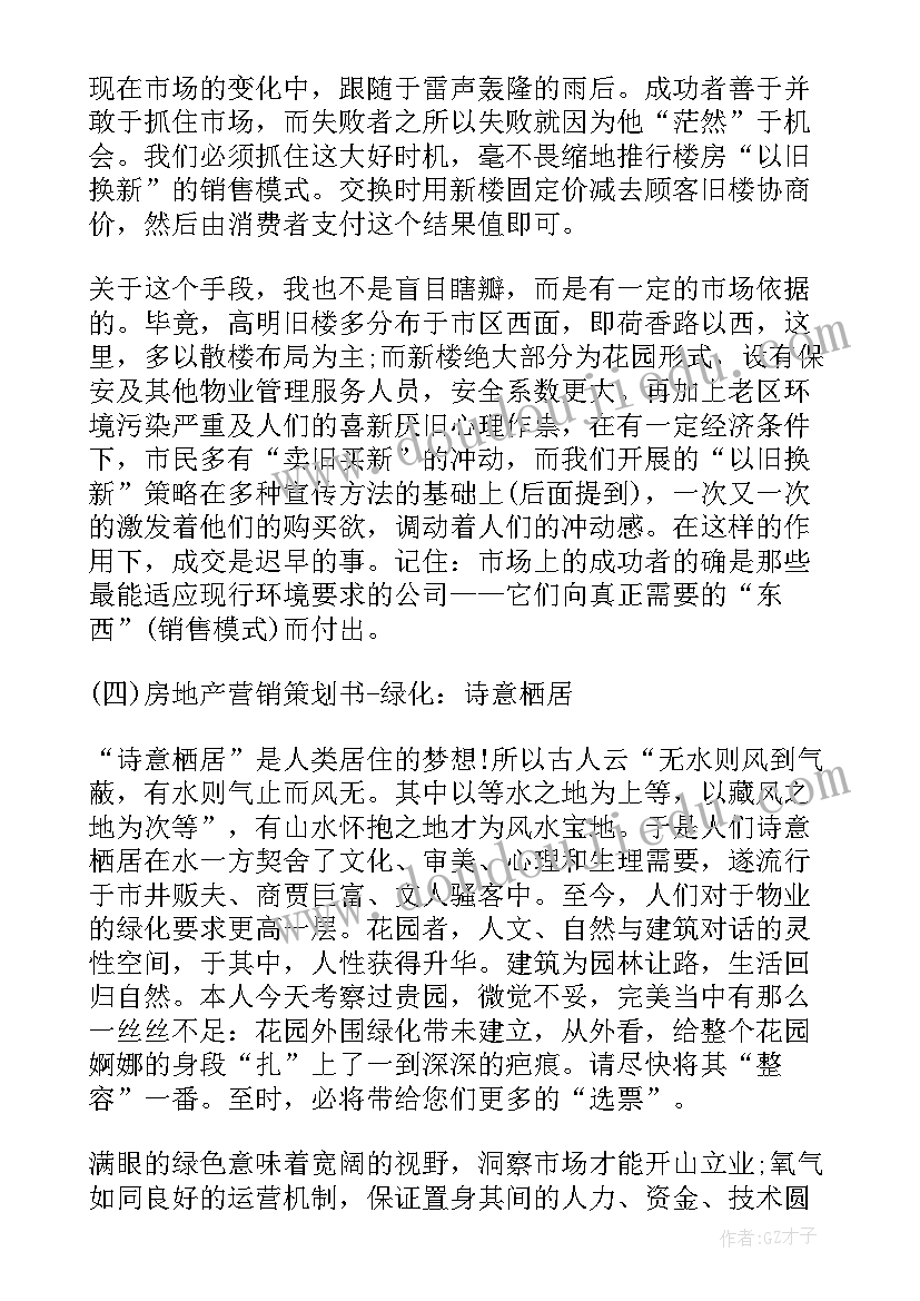 房地产营销策划方案案例免费 房地产营销策划方案(汇总8篇)