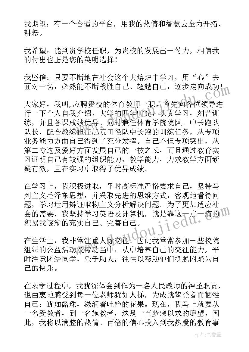 最新在校大学生面试教师自我介绍 在校大学生的求职面试中自我介绍(大全5篇)