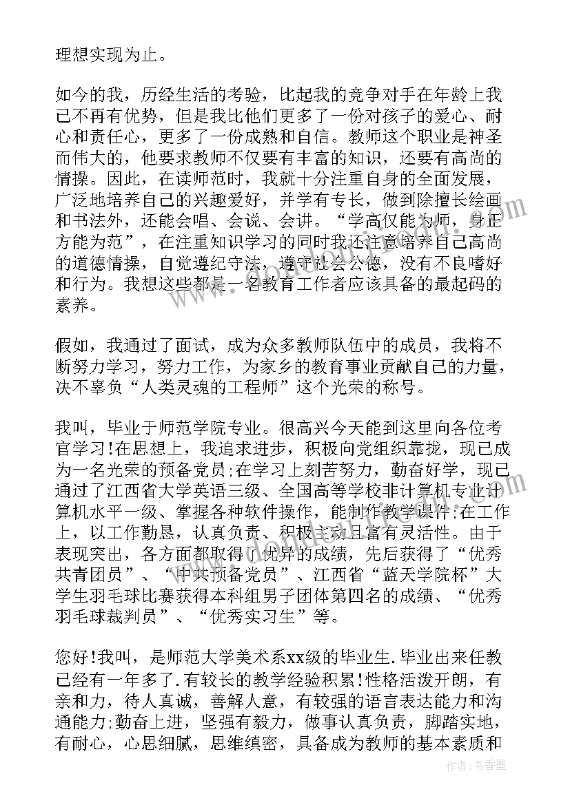 最新在校大学生面试教师自我介绍 在校大学生的求职面试中自我介绍(大全5篇)