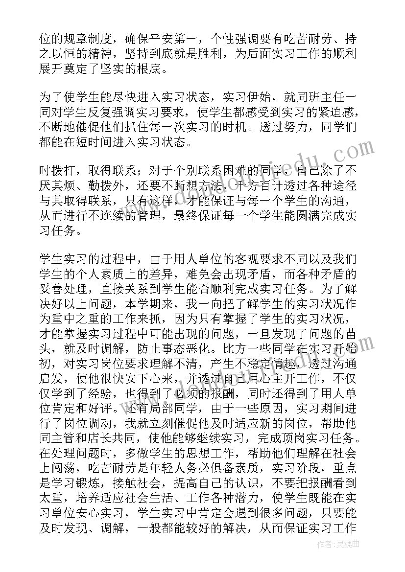 最新舞蹈老师实习工作总结(大全7篇)