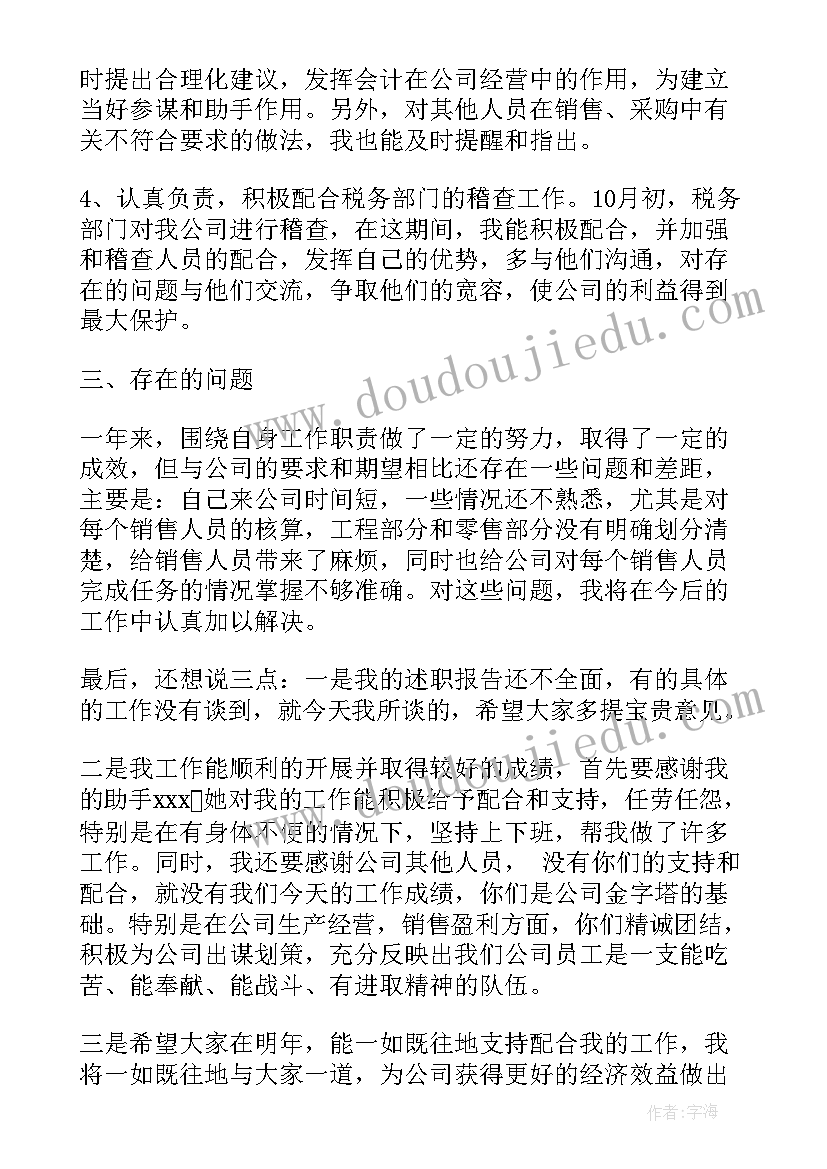 会计人员转正工作总结(模板5篇)