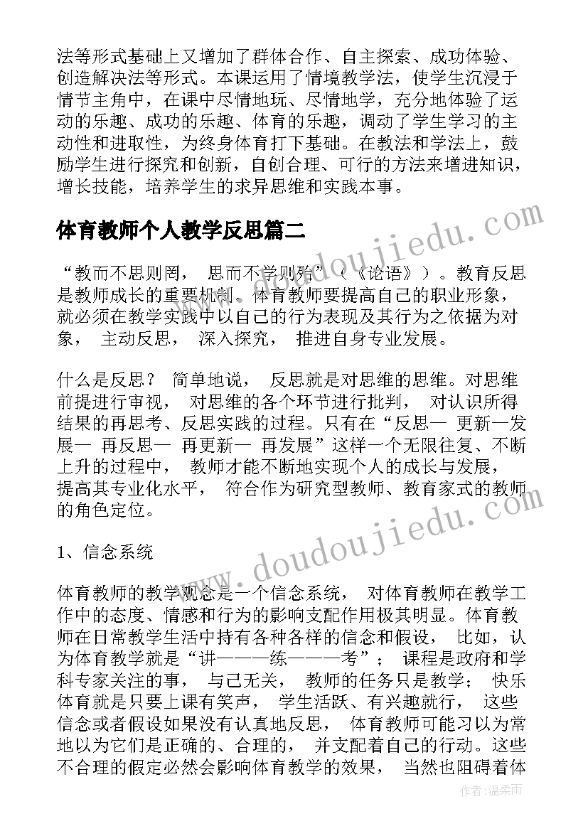 最新体育教师个人教学反思(实用7篇)