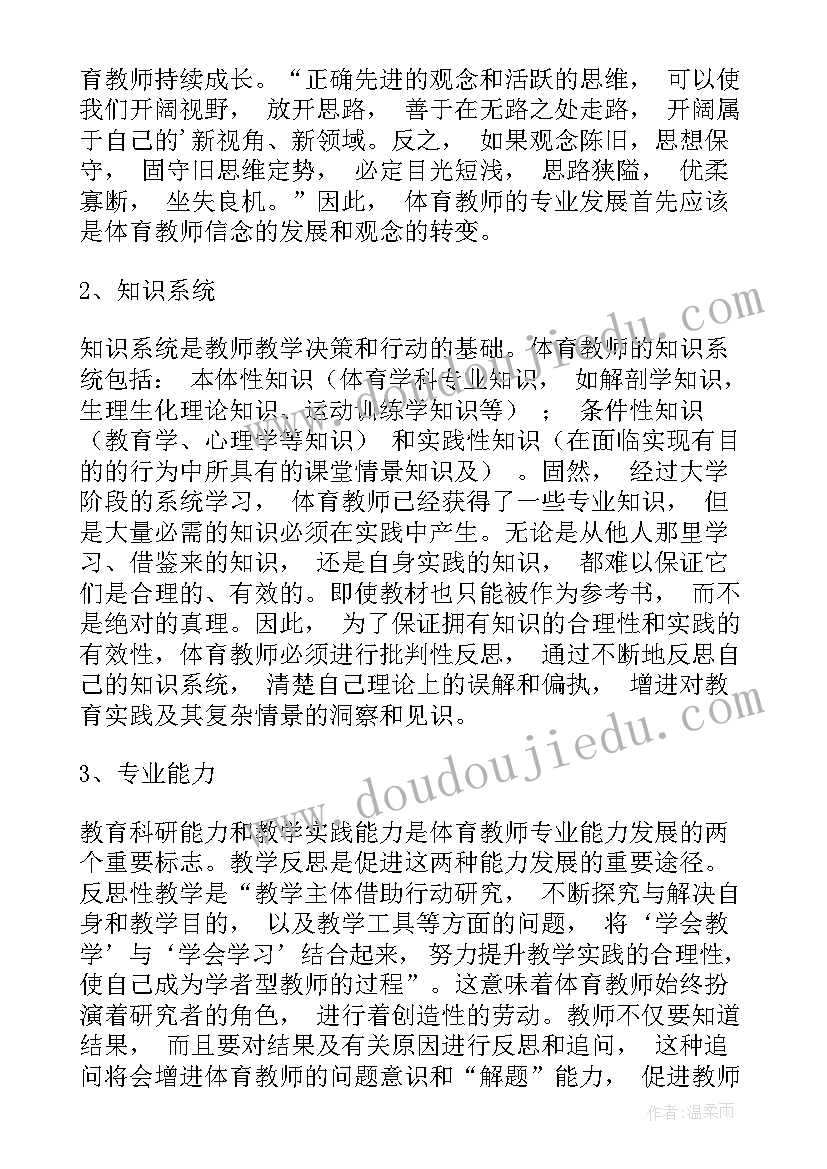 最新体育教师个人教学反思(实用7篇)