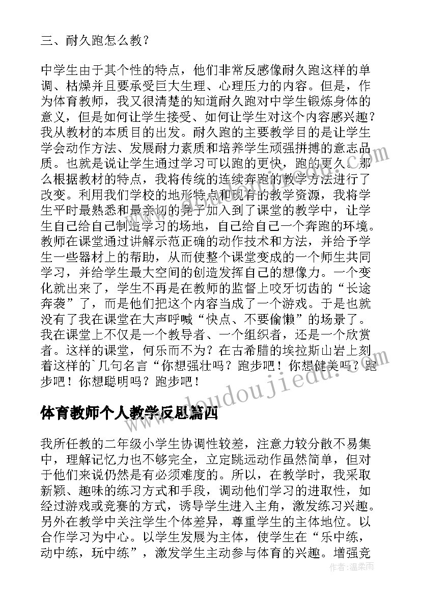 最新体育教师个人教学反思(实用7篇)