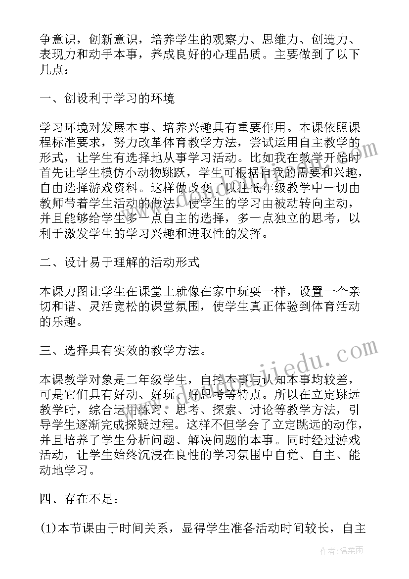 最新体育教师个人教学反思(实用7篇)