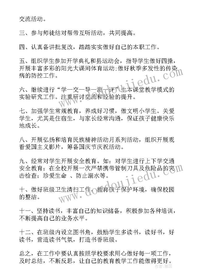 班级学期工作计划(汇总10篇)