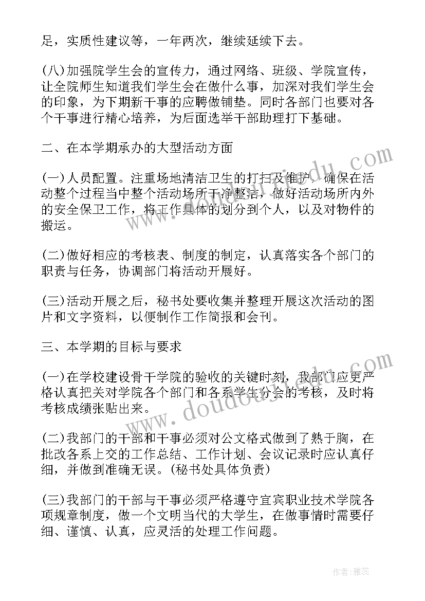 班级学期工作计划(汇总10篇)