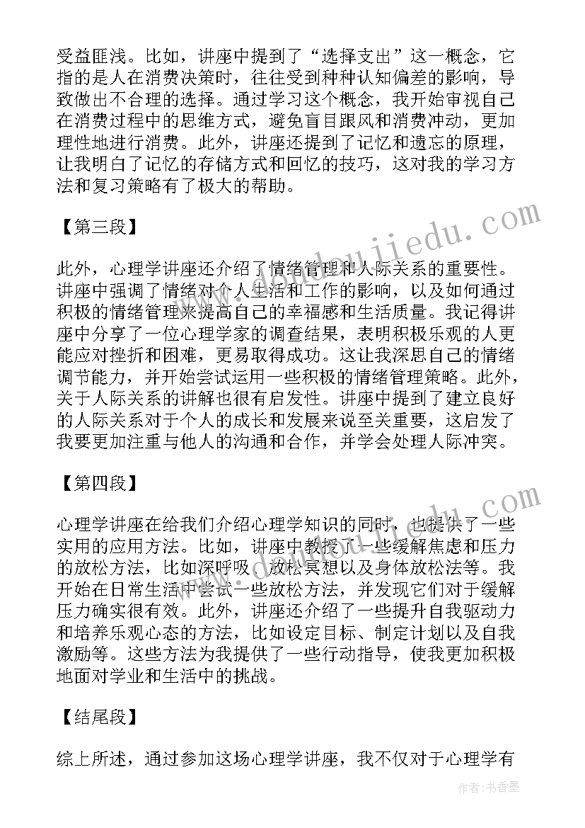 2023年高中学生心理讲座心得体会 心理学讲座心得体会学生(大全5篇)