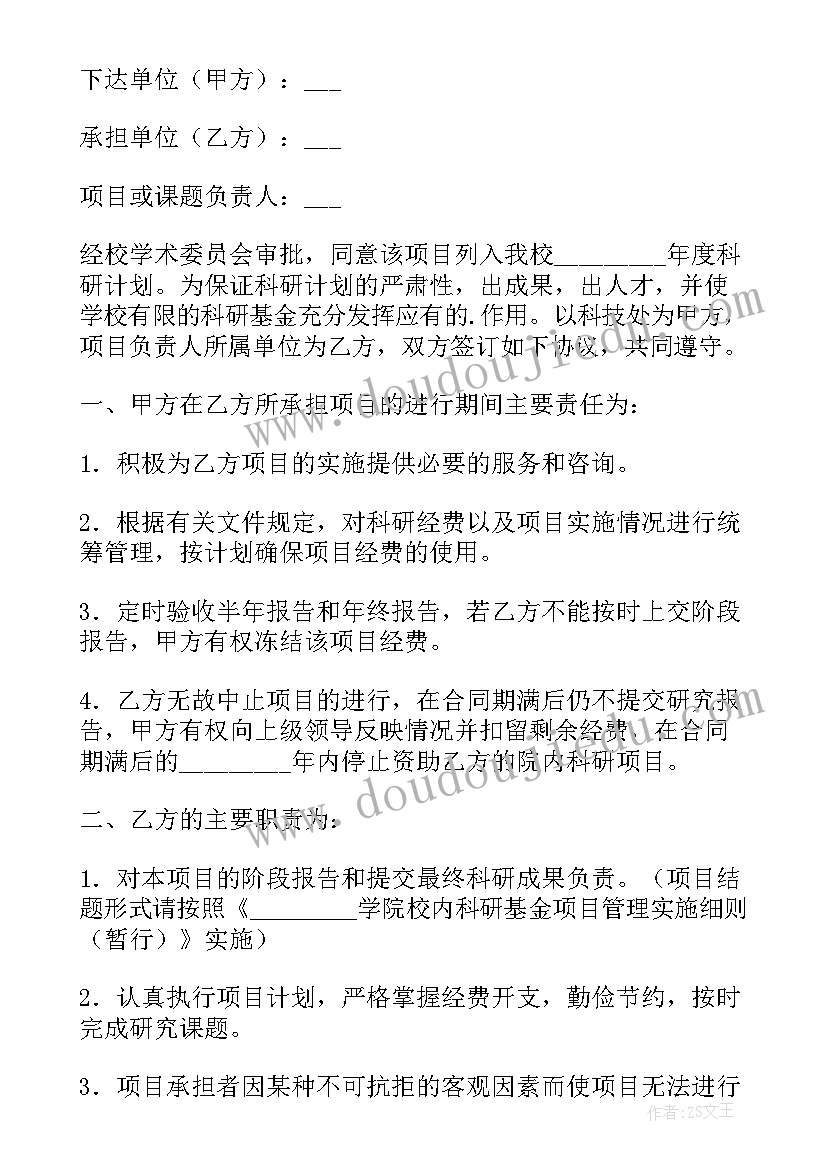 最新课题研究报告目录 科研项目申报的心得体会(优秀8篇)