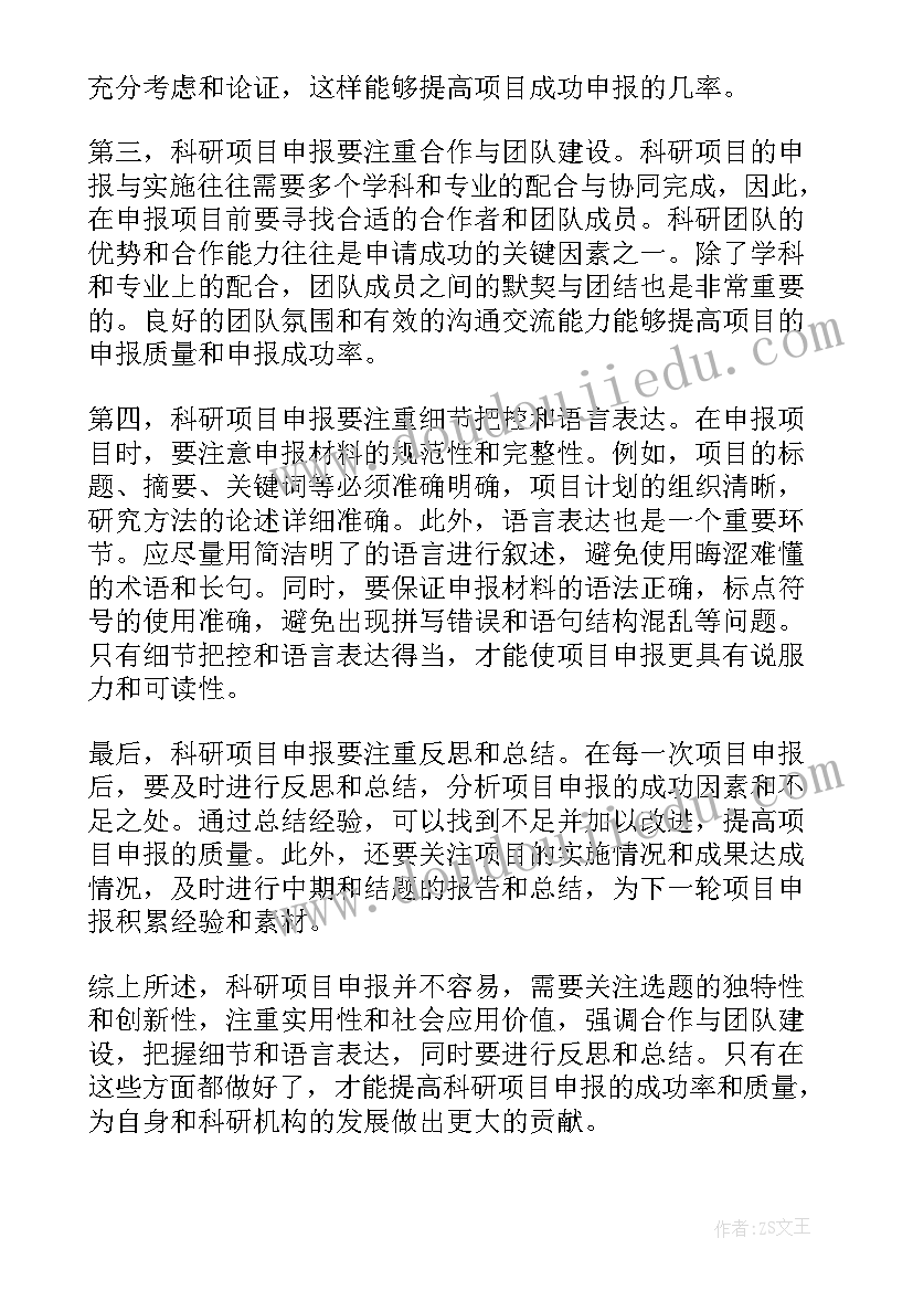 最新课题研究报告目录 科研项目申报的心得体会(优秀8篇)