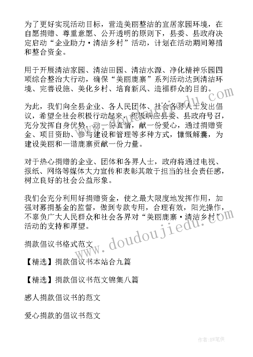 村委会倡议书(实用10篇)