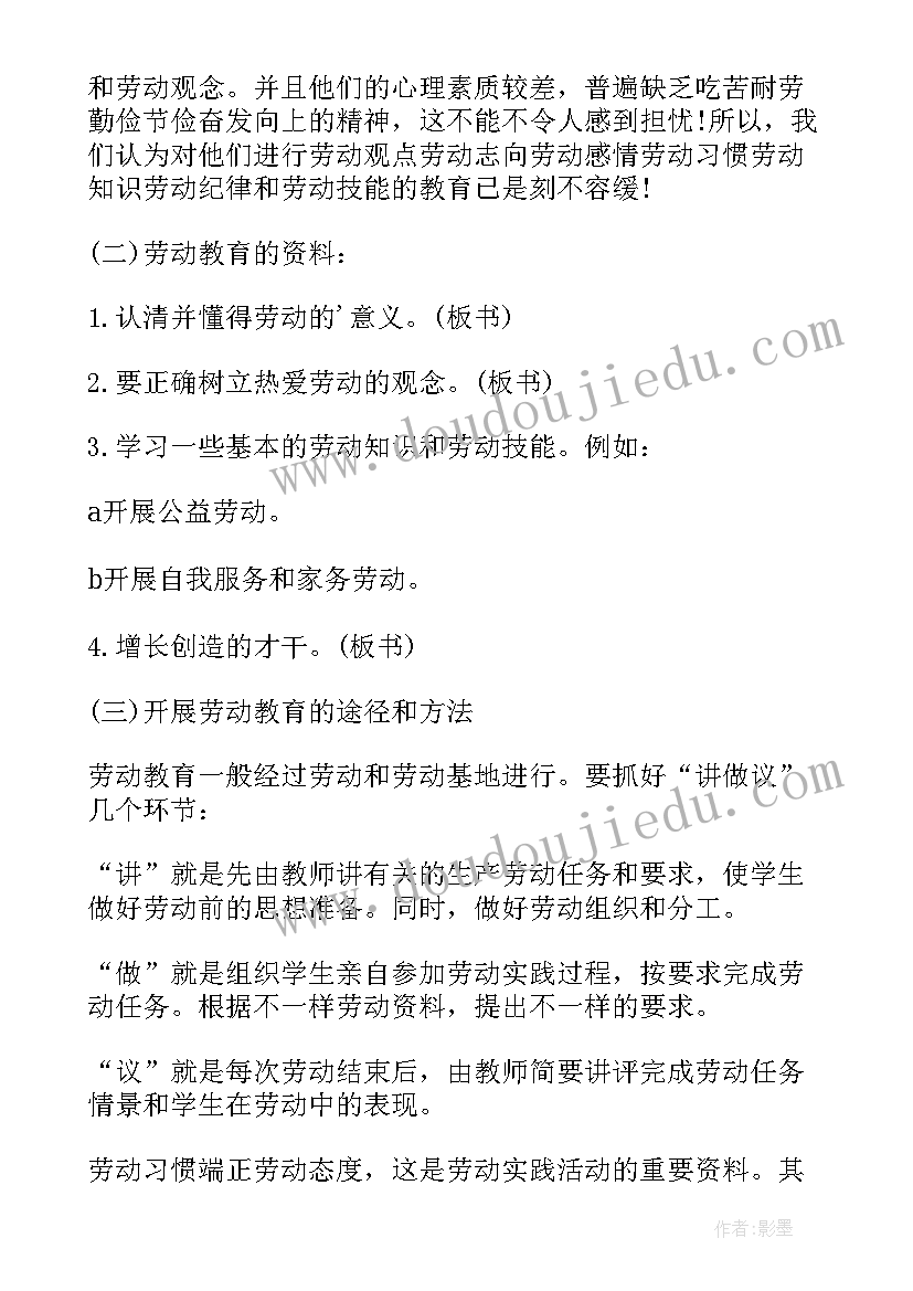 2023年五一劳动节班会课教案小学 五一劳动节班会教案(通用5篇)