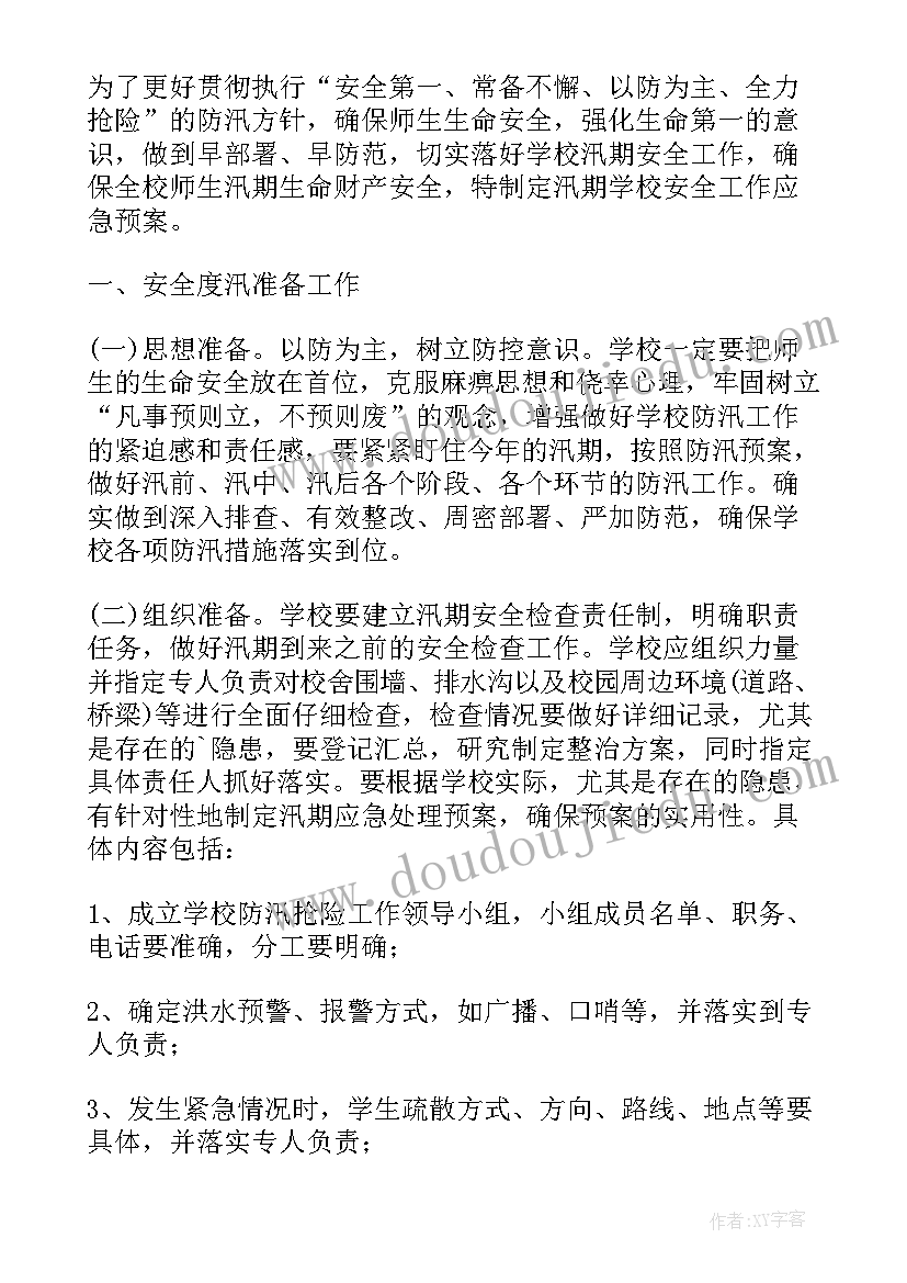 最新防汛应急演练记录 防汛防台应急预案演练总结(模板5篇)