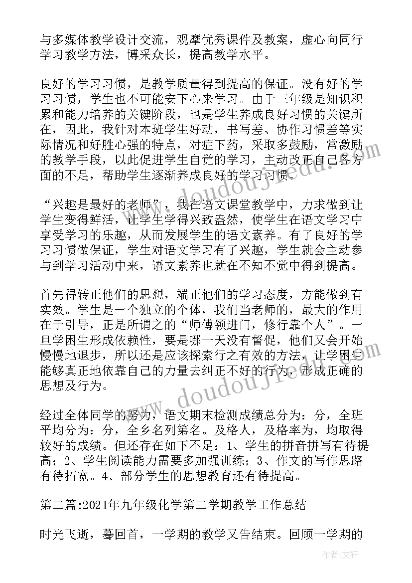 2023年九年级化学工作总结及计划(实用5篇)