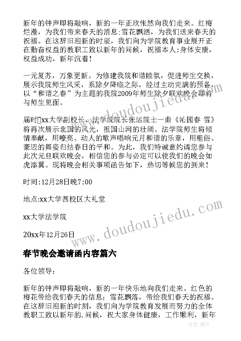 最新春节晚会邀请函内容(汇总9篇)