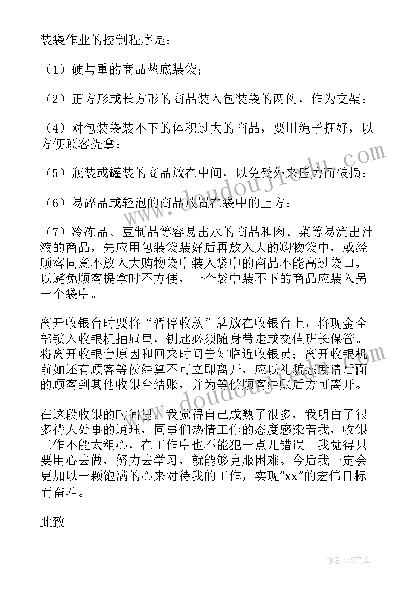 2023年超市收银员述职报告(优秀5篇)