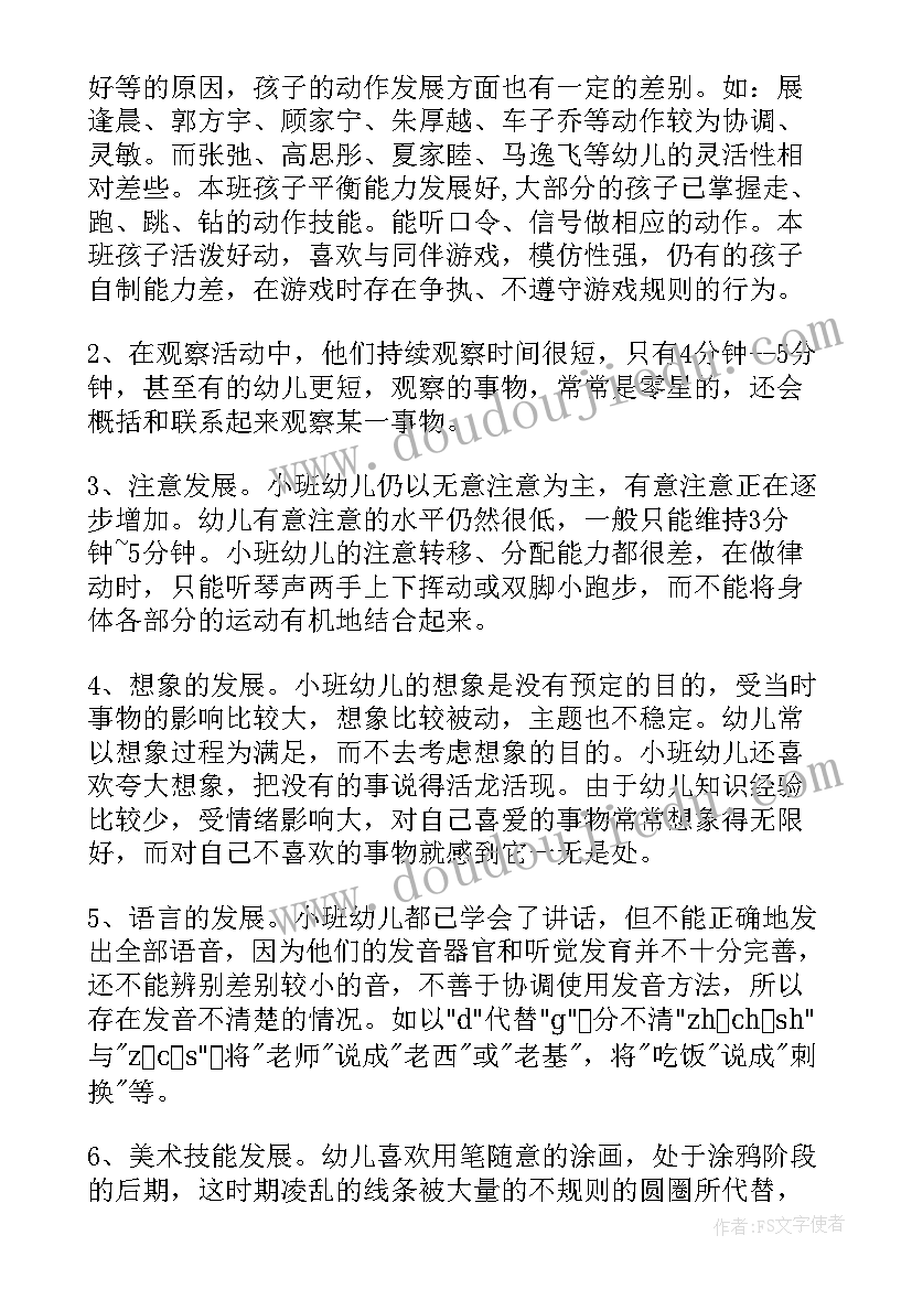 幼儿园小班工作教学计划(实用5篇)