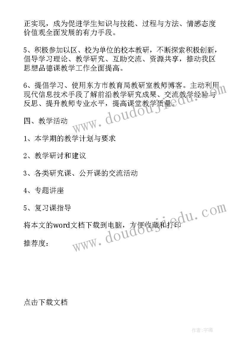 九年级教学工作计划第一学期 九年级第一学期语文教学工作计划(汇总5篇)