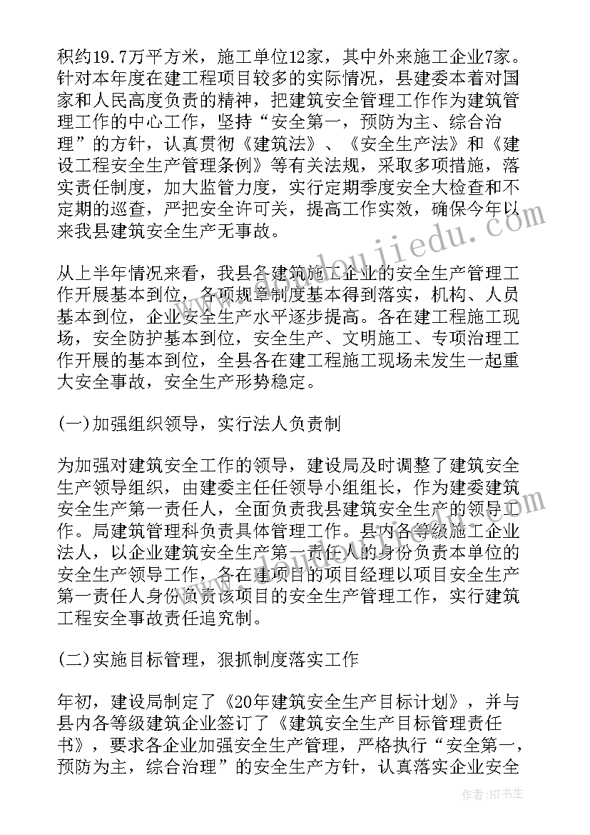 自建房隐患整治工作报告(优质5篇)