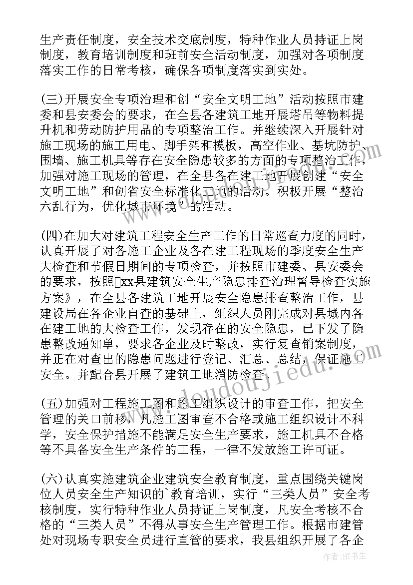 自建房隐患整治工作报告(优质5篇)