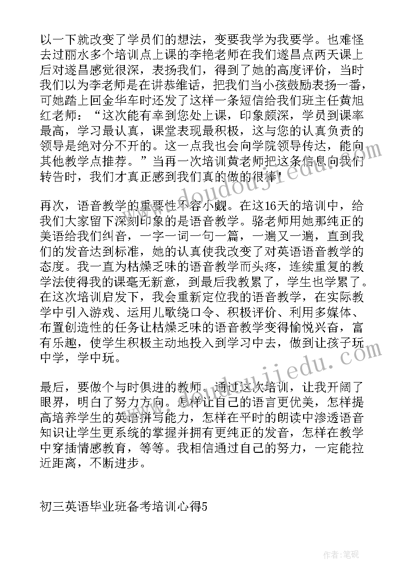 大学生毕业前培训 初三英语毕业班备考培训心得(实用5篇)