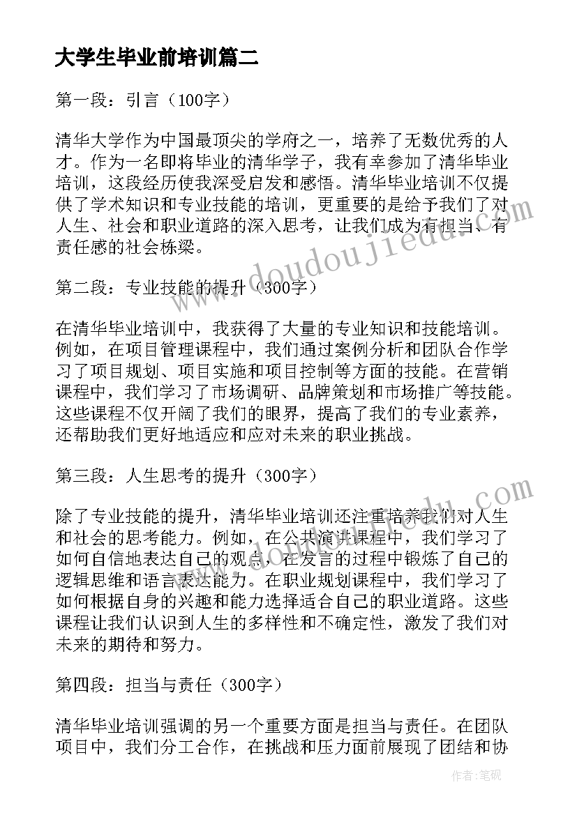 大学生毕业前培训 初三英语毕业班备考培训心得(实用5篇)