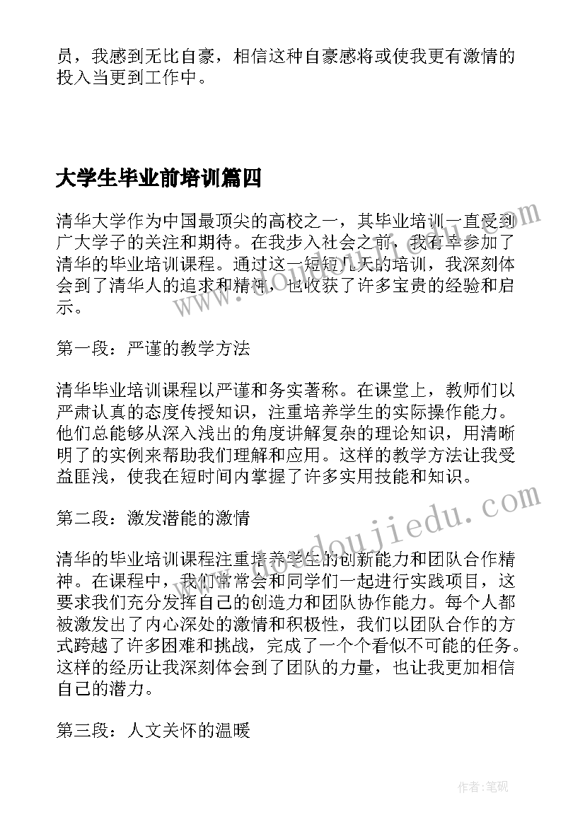 大学生毕业前培训 初三英语毕业班备考培训心得(实用5篇)