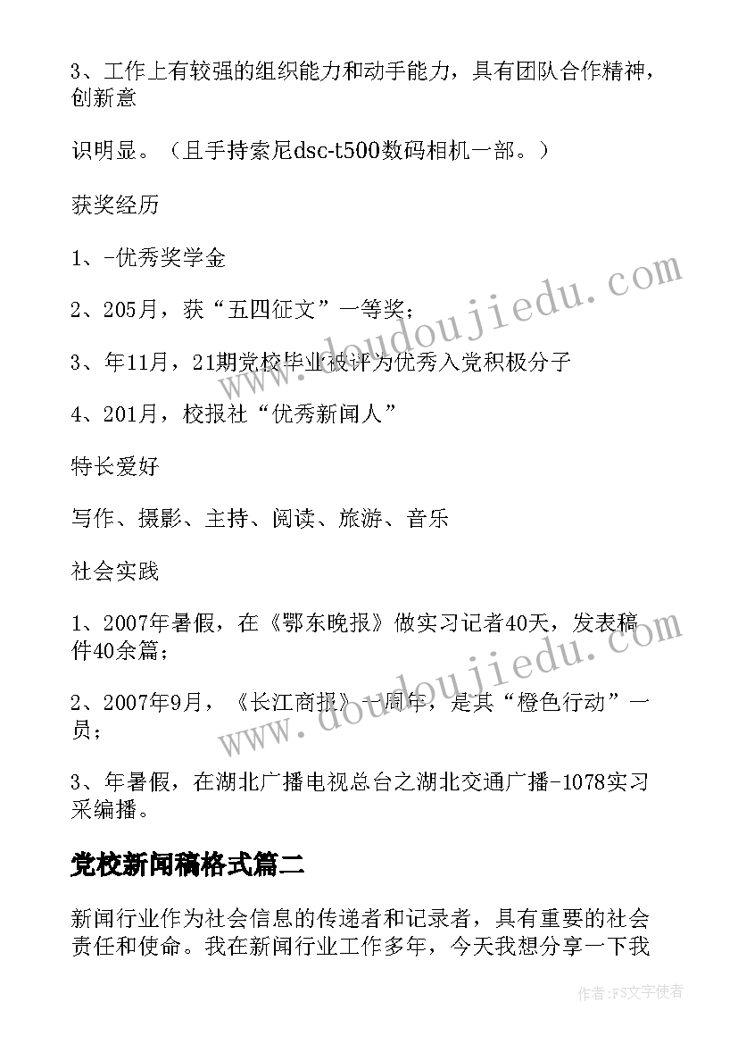 党校新闻稿格式(大全5篇)