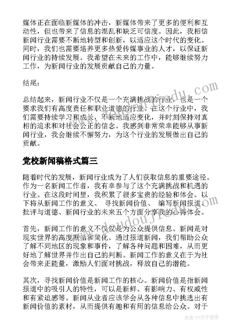 党校新闻稿格式(大全5篇)