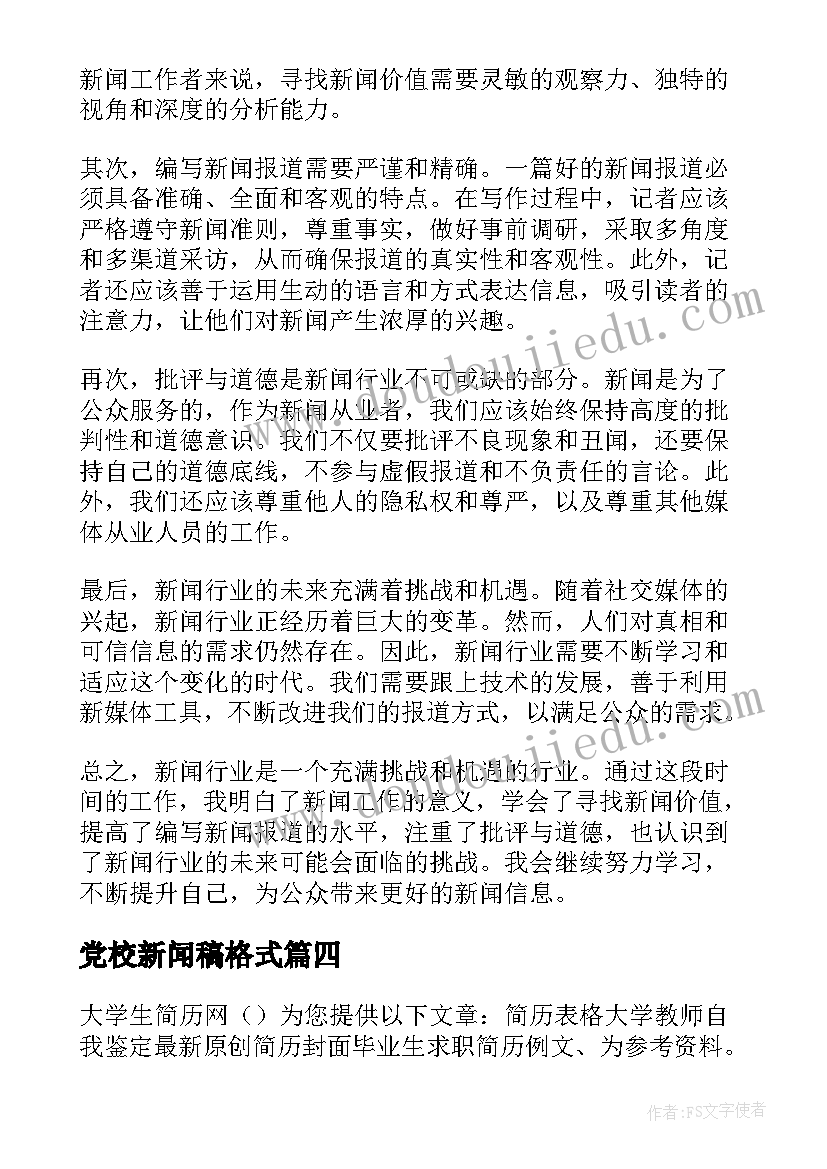 党校新闻稿格式(大全5篇)