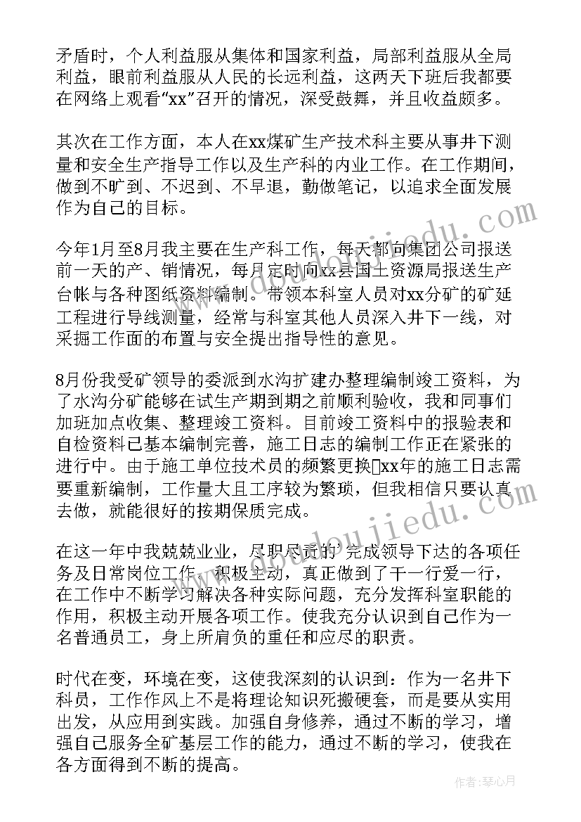 最新林场普通员工个人工作总结(精选9篇)