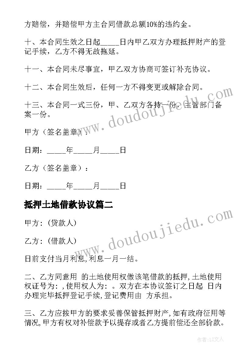 2023年抵押土地借款协议 土地抵押借款合同(实用9篇)