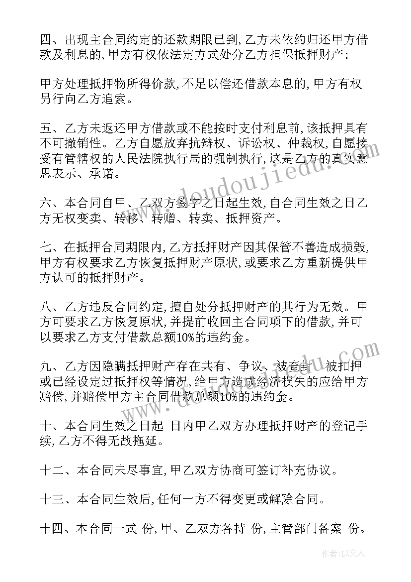 2023年抵押土地借款协议 土地抵押借款合同(实用9篇)