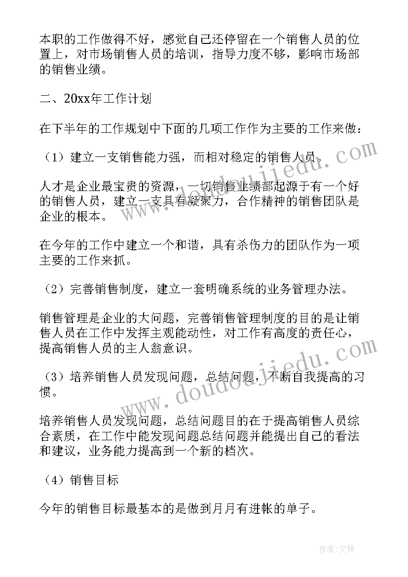 销售个人年度工作总结 销售年度工作总结报告(汇总6篇)