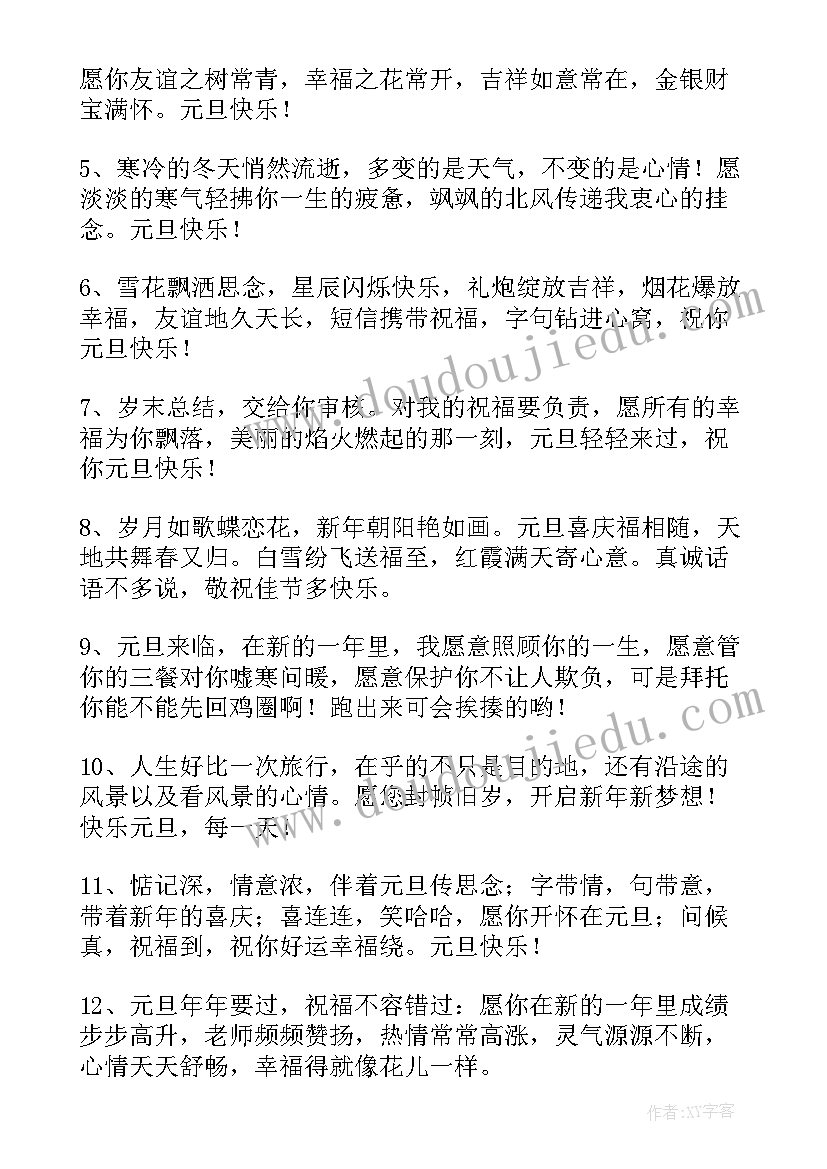 最新元旦祝福子最火 元旦贺卡祝福语精彩(大全7篇)