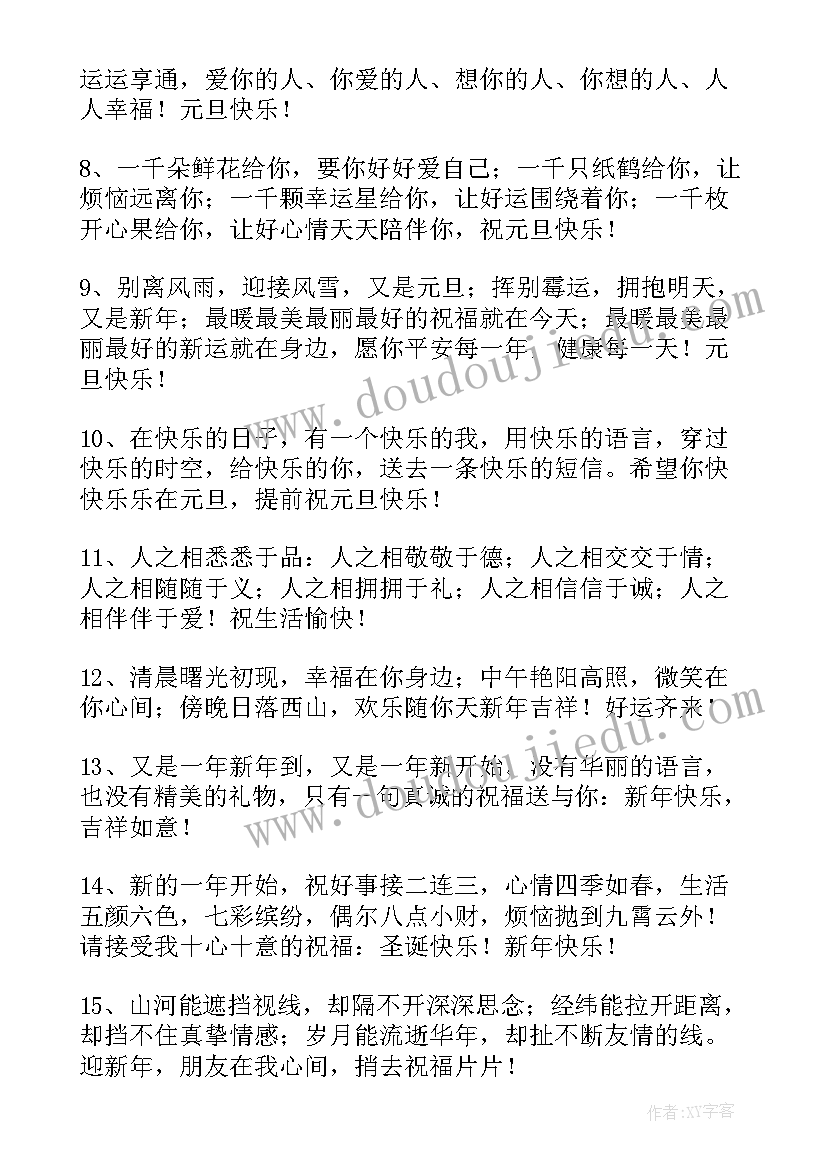 最新元旦祝福子最火 元旦贺卡祝福语精彩(大全7篇)