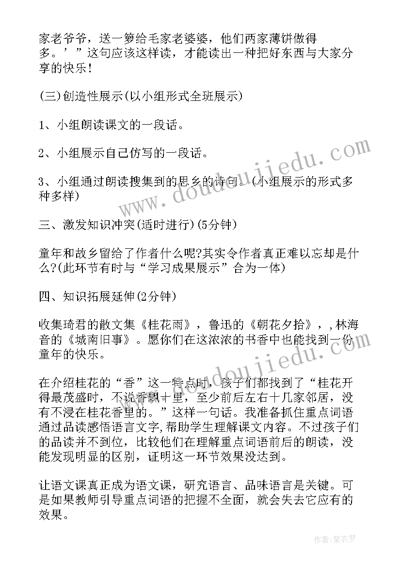 2023年桂花雨教学设计(大全5篇)