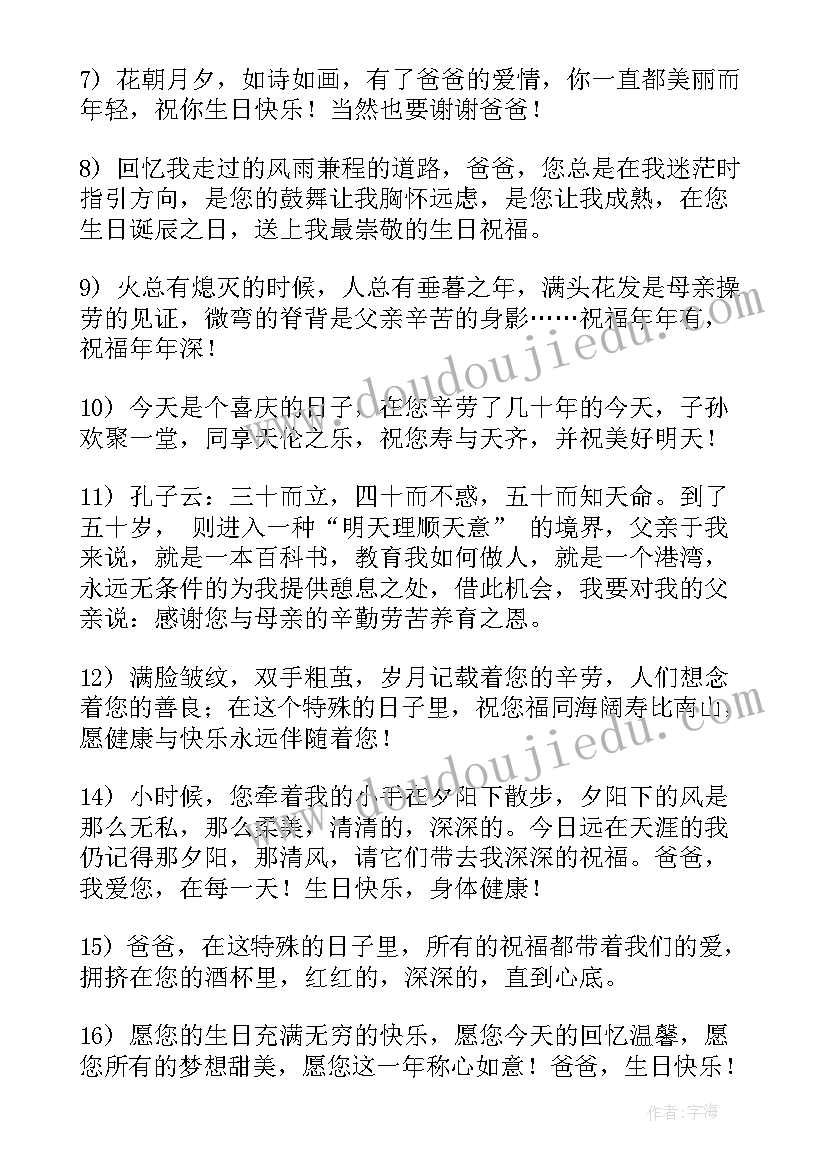 八字生日祝福语女生文艺(大全5篇)