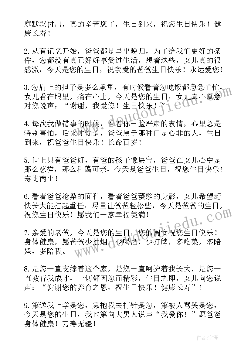 八字生日祝福语女生文艺(大全5篇)