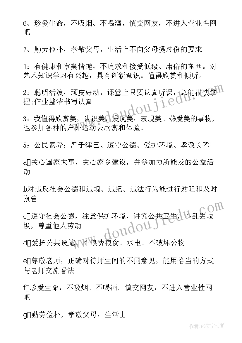 最新高中综合素质评价自我评价登录入口(优秀10篇)