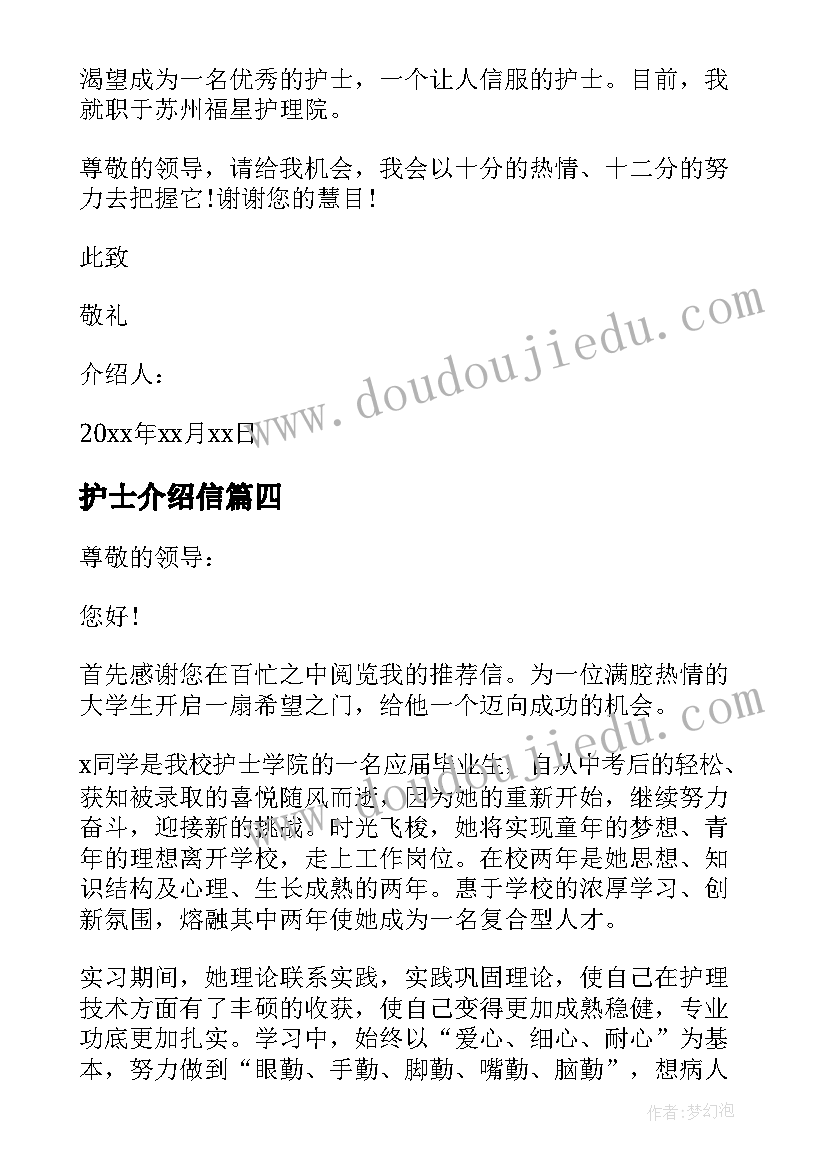 最新护士介绍信(模板8篇)