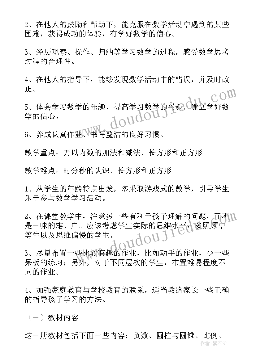 数学教研组工作计划第一学期 数学教研组工作计划(汇总5篇)