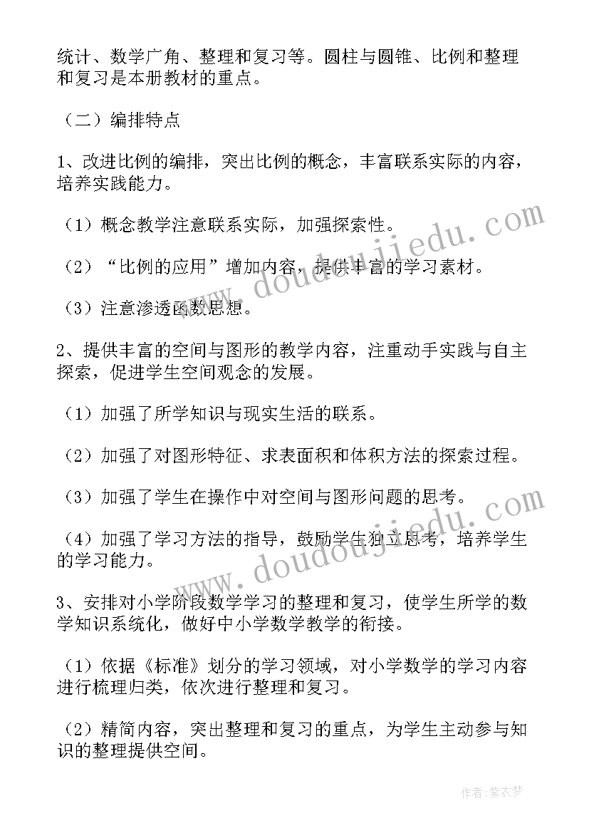 数学教研组工作计划第一学期 数学教研组工作计划(汇总5篇)